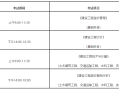 造价工程师考试时间几点到几点,造价工程师的考试时间安排