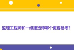 
和一级建造师考试内容接近吗
和一建相通吗