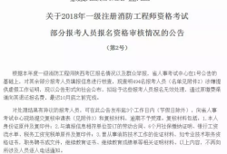 陕西一级消防工程师代报名一级消防工程师证可以挂多少钱我才两万八