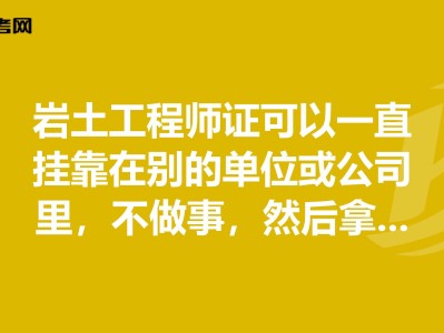 关于房地产公司能报岩土工程师吗的信息