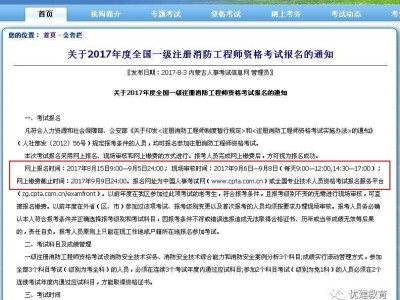 内蒙古消防工程师内蒙古消防工程师报名官网