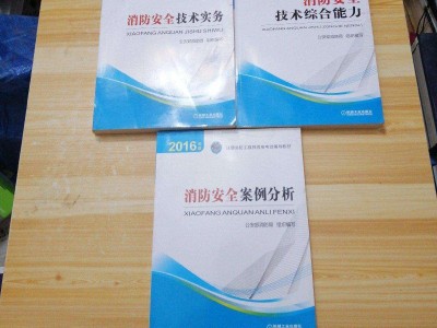 2016考二级消防工程师,二级消防工程师什么时候开始考的