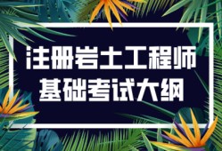 山西省注册岩土工程师合格名单,山西省注册岩土工程师合格名单公布