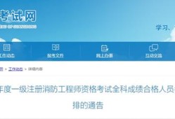 二级消防工程师2021年考吗二级消防工程师考试时间2021具体时间