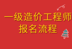 全国造价工程师职业资格考试,全国造价工程师报名网址