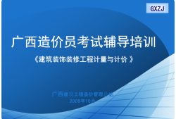 广西造价工程师报名时间2021,广西自治区造价工程师