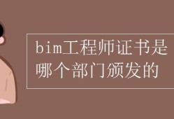 注册bim工程师管理规定办法,注册bim工程师管理规定办法最新