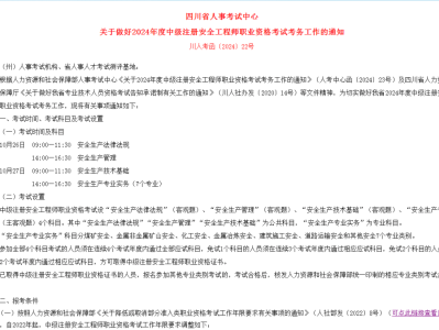 注册安全工程师报考政策规定,注册安全工程师报考政策