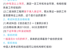 2020消防工程师报名入口2021年消防工程师报名官网