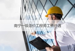 造价工程师都在工地吗,造价工程师在工地做什么