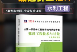 一级造价工程师水利专业计量,一级造价工程师水利专业