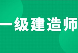 岩土工程师和一建可以分开挂的简单介绍