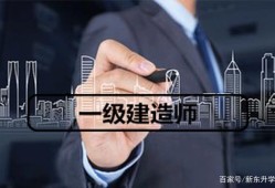 公务员可以报考一级建造师吗公务员可以报考一级建造师吗知乎