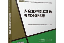 注册安全工程师买什么书好,安全工程师需要看什么书