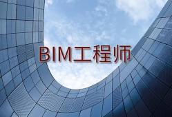 bim应用工程师报名条件,bim应用工程师证书含金量