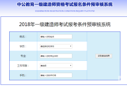 一级建造师民航报考条件及要求,一级建造师民航报考条件