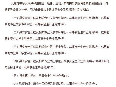 注册安全工程师报名截止时间注册安全工程师每年报名时间