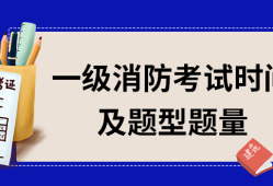 新疆二级消防工程师报名时间新疆二级消防工程师报名时间表