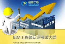 2021年bim工程师考试时间,2021年bim工程师