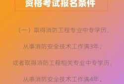 不是消防专业的能考消防工程师吗消防工程师相关专业