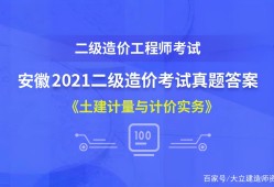 安徽省二级造价工程师成绩查询时间安徽省二级造价工程师