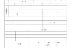 一级注册结构工程师刻章要本人吗,中华人民共和国一级注册结构工程师印章