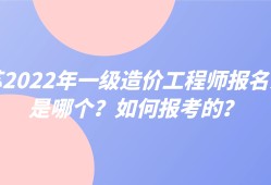 江苏一级造价工程师,江苏一级造价工程师报名时间