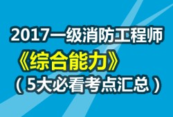 二级消防工程师2017二级消防工程师2022年报考时间