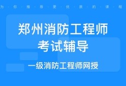 河南省消防工程师考试地点,河南二级消防工程师考试时间