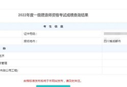 一级建造师成绩查询网站官网一级建造师合格成绩