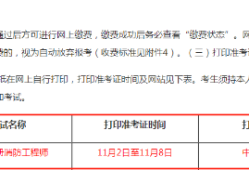一级消防工程师准考证打印,一级消防工程师准考证打印官网