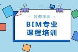 云南bim工程师培训班有哪些,云南bim工程师培训班