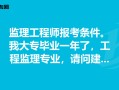 住建部
报考条件要求住建部
报考条件