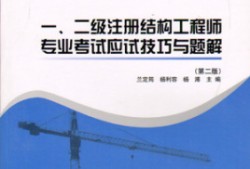 2015二级结构工程师,2021年二级结构工程师考试规范