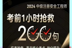 注册助理安全工程师好考吗,助理注册安全工程师职业资格考试使用