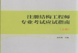 一级结构工程师报考费用,2020一级结构工程师报考条件及时间