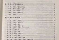 注册安全工程师学习资料注册安全工程师学习