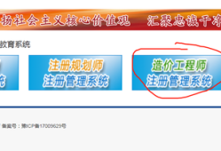 中国造价工程师管理系统中国造价工程师管理系统官网