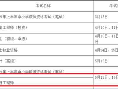 2021年必威betway官网入口
考试时间是什么时候？