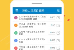 一建免费题库app哪个好一级建造师华云题库下载