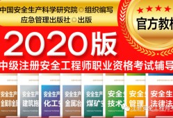 注册安全工程师2017,注册安全工程师2017年教材变化