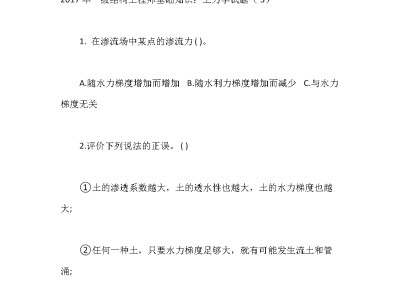 会计考试题库3500题结构工程师笔试题目