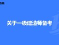 一级建造师建筑专业一年多少钱,一级建造师建筑专业