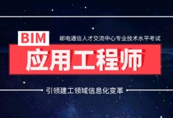 2017bim工程师考试时间2020年下半年bim考试时间