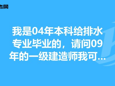 水利水电
报考要求水利水电一级建造师报名要求