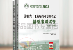 国家注册岩土工程师基础考试注册岩土工程师基础考试时间2021