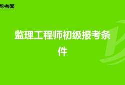 土建
报名条件,土建
报名条件要求