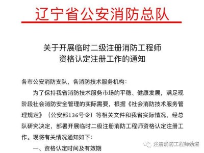 消防工程师二级考试条件,二级消防2022公开考试