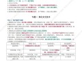 注册安全工程师笔记注册安全工程师笔记整理