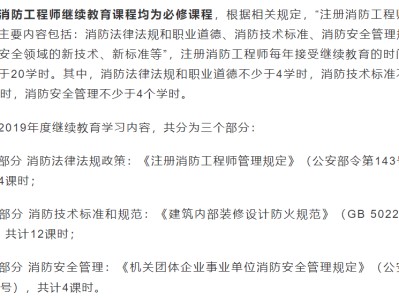 注册消防工程师继续教育规定的简单介绍